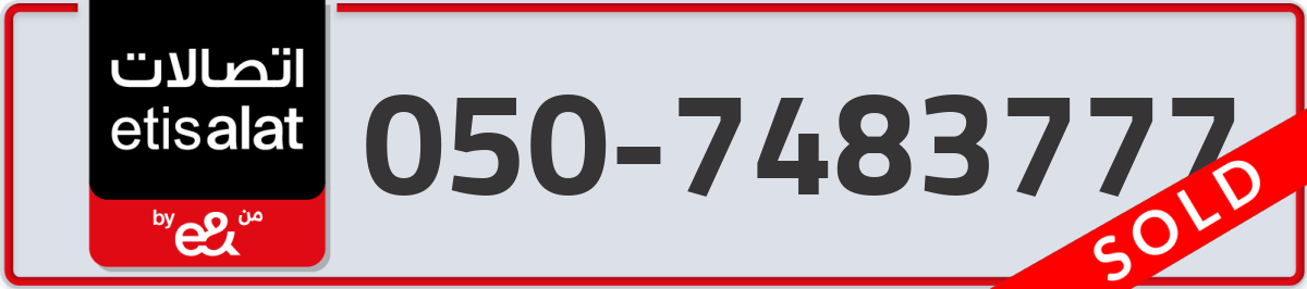 etisalat Mobile Number 050 code 7483777 number