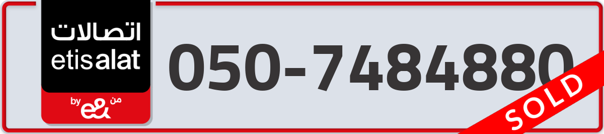 etisalat Mobile Number 050 code 7484880 number