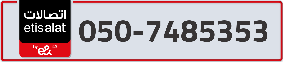 etisalat Mobile Number 050 code 7485353 number