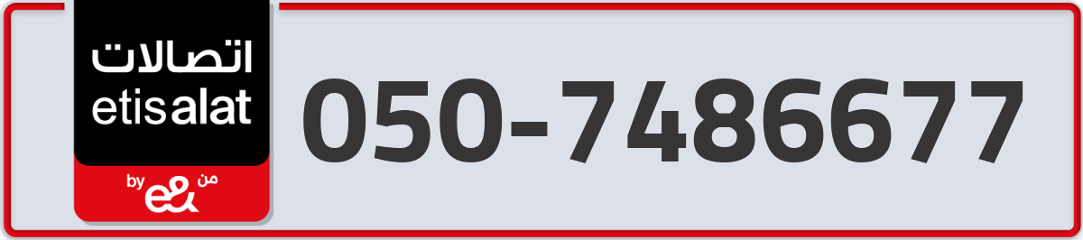 etisalat Mobile Number 050 code 7486677 number