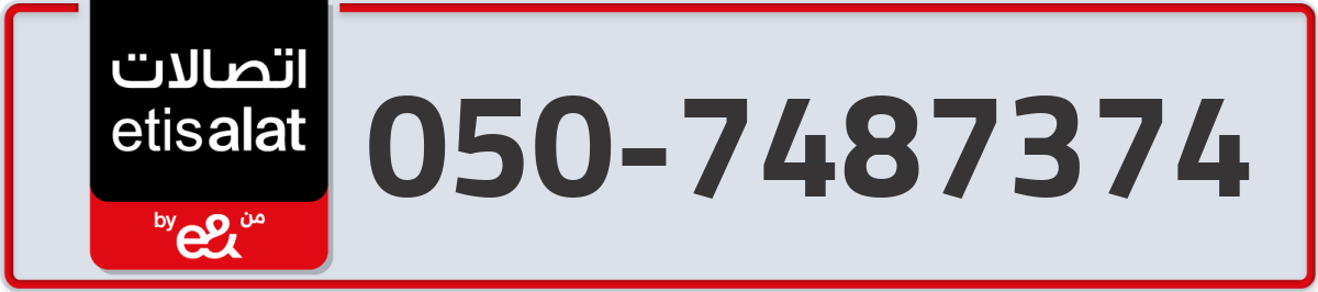 etisalat Mobile Number 050 code 7487374 number