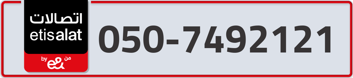 etisalat Mobile Number 050 code 7492121 number