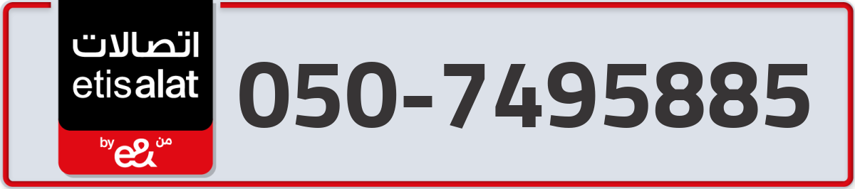 etisalat Mobile Number 050 code 7495885 number