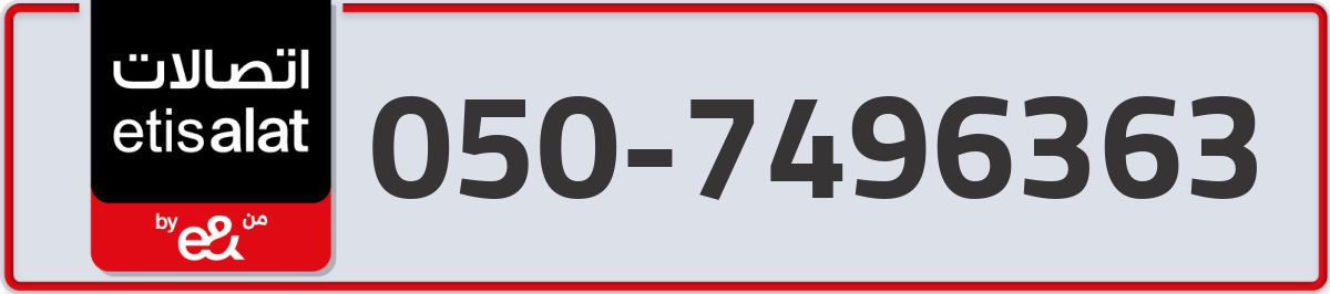 etisalat Mobile Number 050 code 7496363 number