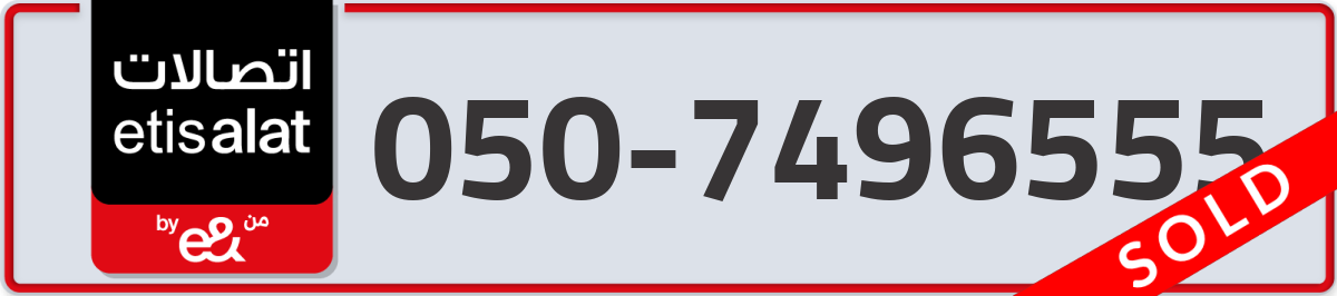 etisalat Mobile Number 050 code 7496555 number