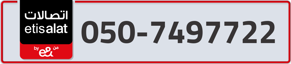etisalat Mobile Number 050 code 7497722 number