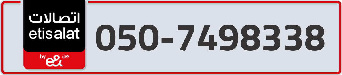 etisalat Mobile Number 050 code 7498338 number