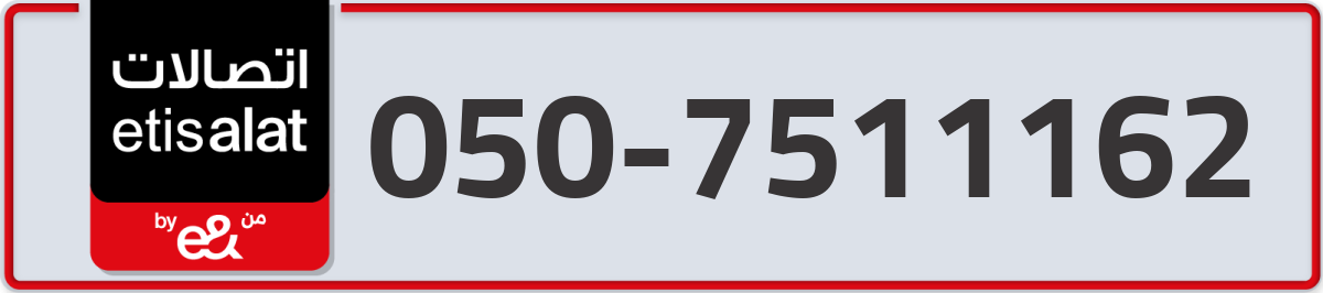 etisalat Mobile Number 050 code 7511162 number