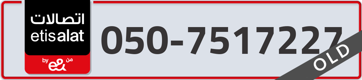 etisalat Mobile Number 050 code 7517227 number