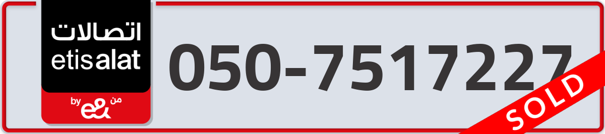 etisalat Mobile Number 050 code 7517227 number