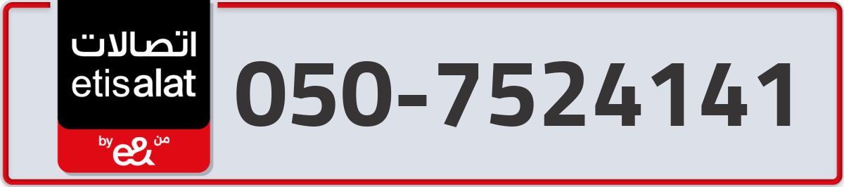 etisalat Mobile Number 050 code 7524141 number