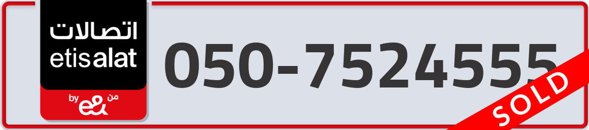 etisalat Mobile Number 050 code 7524555 number