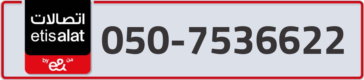 etisalat Mobile Number 050 code 7536622 number