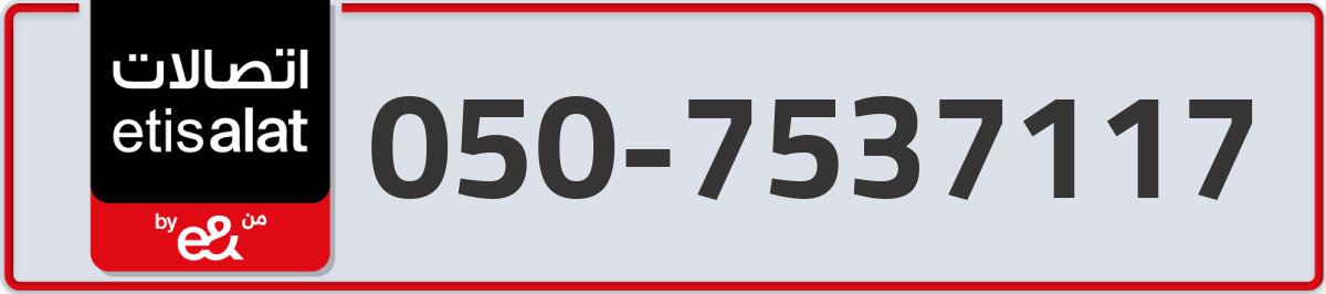 etisalat Mobile Number 050 code 7537117 number