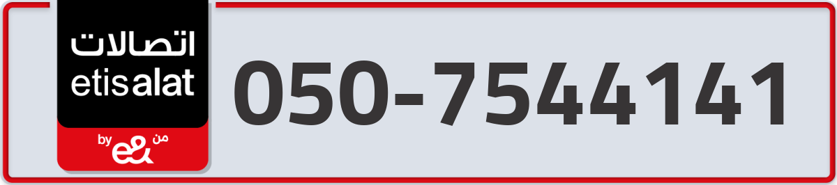 etisalat Mobile Number 050 code 7544141 number
