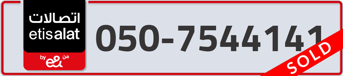 etisalat Mobile Number 050 code 7544141 number
