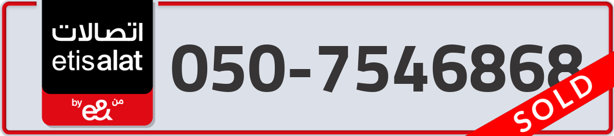 etisalat Mobile Number 050 code 7546868 number