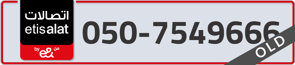 etisalat Mobile Number 050 code 7549666 number