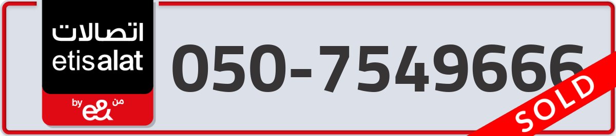 etisalat Mobile Number 050 code 7549666 number