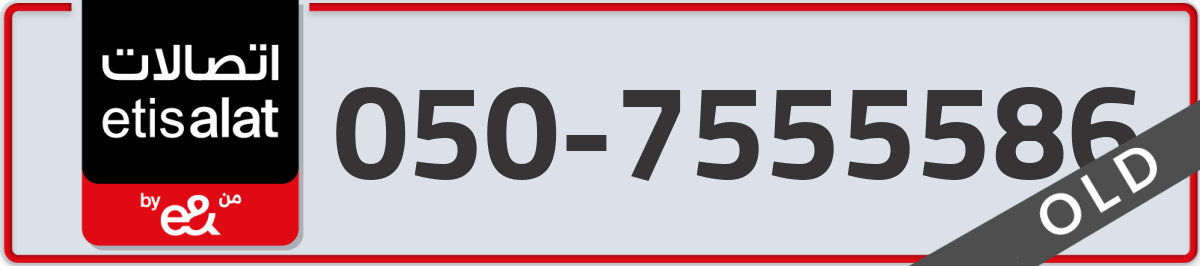 etisalat Mobile Number 050 code 7555586 number