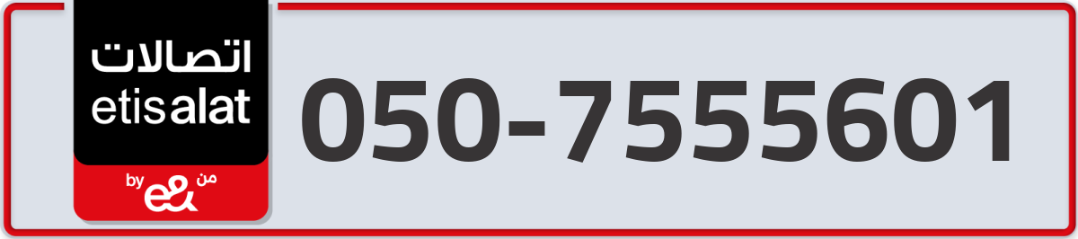 etisalat Mobile Number 050 code 7555601 number