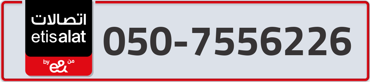 etisalat Mobile Number 050 code 7556226 number