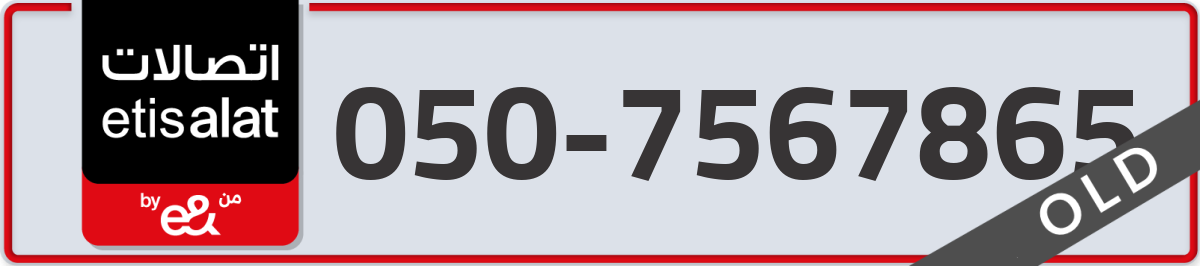 etisalat Mobile Number 050 code 7567865 number