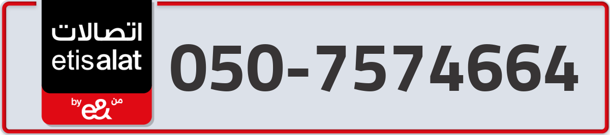 etisalat Mobile Number 050 code 7574664 number