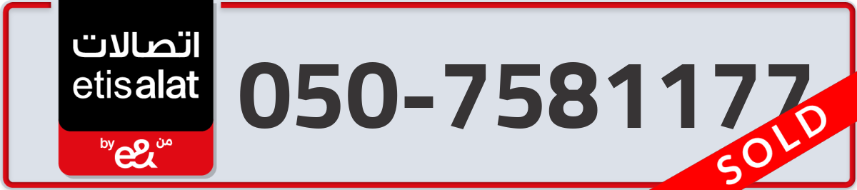 etisalat Mobile Number 050 code 7581177 number