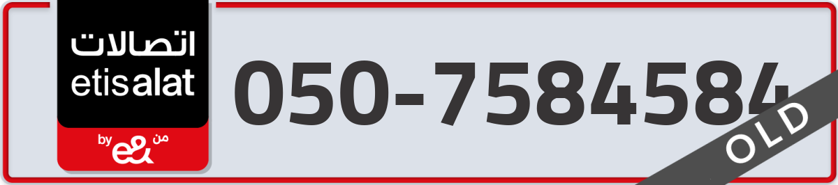etisalat Mobile Number 050 code 7584584 number
