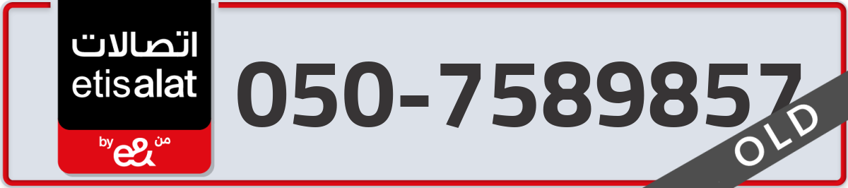 etisalat Mobile Number 050 code 7589857 number