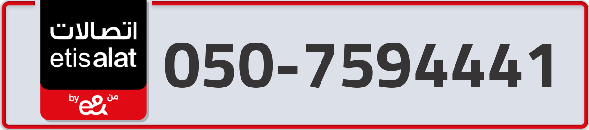 etisalat Mobile Number 050 code 7594441 number