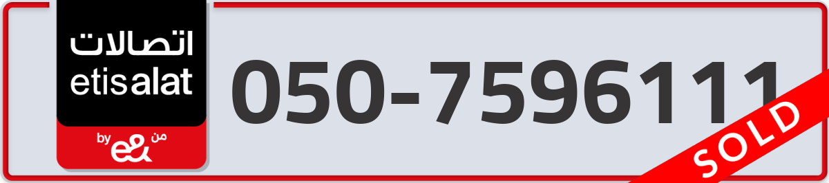 etisalat Mobile Number 050 code 7596111 number