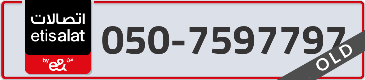 etisalat Mobile Number 050 code 7597797 number