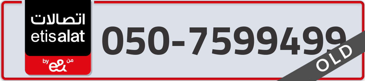 etisalat Mobile Number 050 code 7599499 number