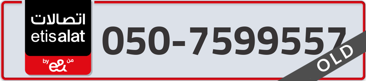 etisalat Mobile Number 050 code 7599557 number