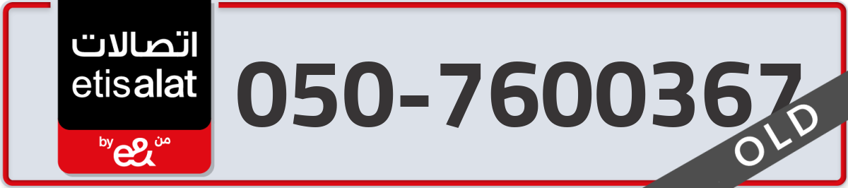 etisalat Mobile Number 050 code 7600367 number