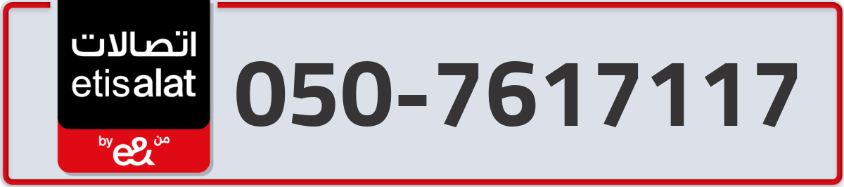 etisalat Mobile Number 050 code 7617117 number