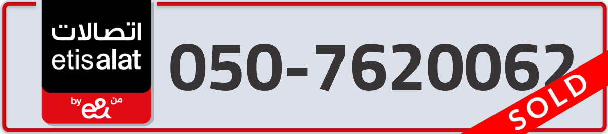 etisalat Mobile Number 050 code 7620062 number