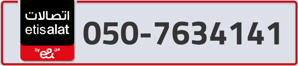 etisalat Mobile Number 050 code 7634141 number