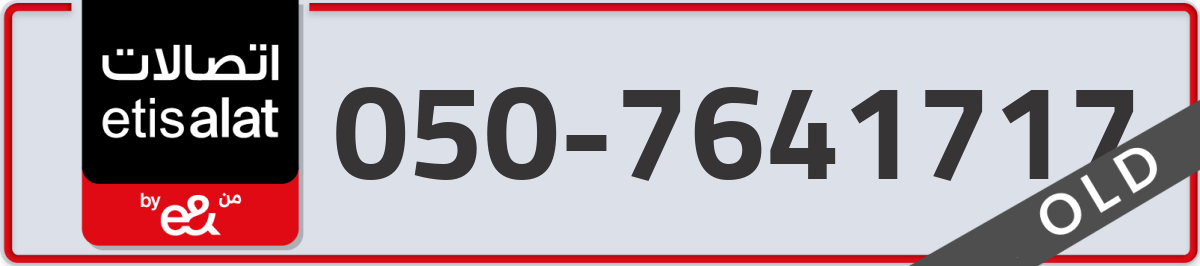 etisalat Mobile Number 050 code 7641717 number