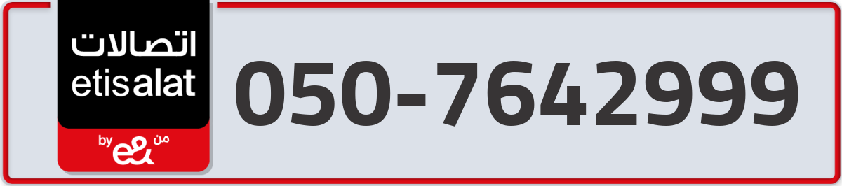 etisalat Mobile Number 050 code 7642999 number