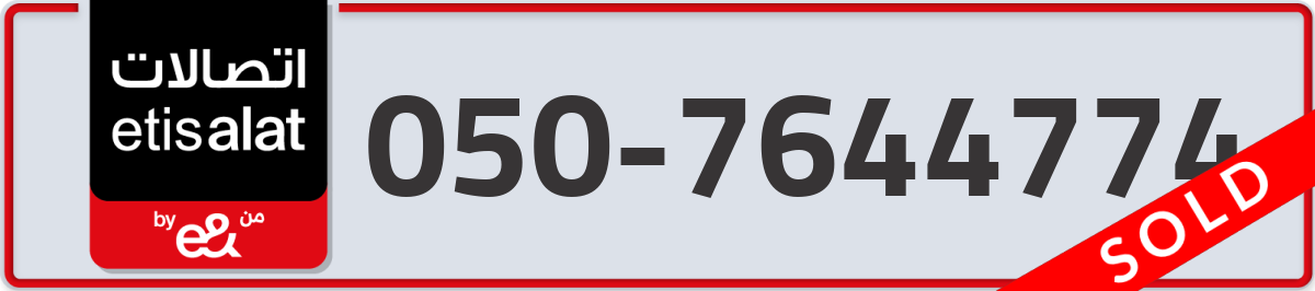 etisalat Mobile Number 050 code 7644774 number