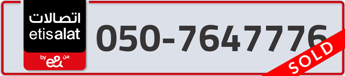 etisalat Mobile Number 050 code 7647776 number