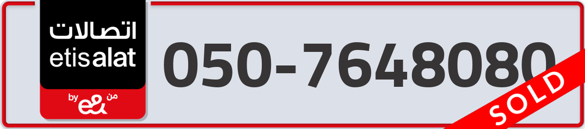 etisalat Mobile Number 050 code 7648080 number