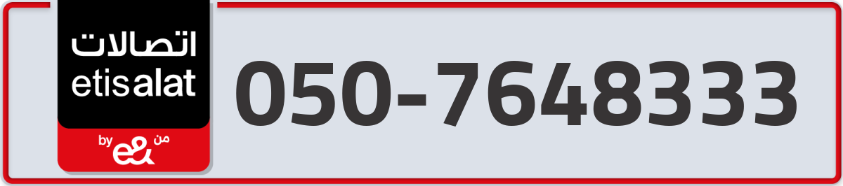 etisalat Mobile Number 050 code 7648333 number