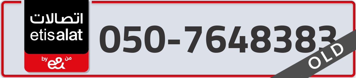 etisalat Mobile Number 050 code 7648383 number
