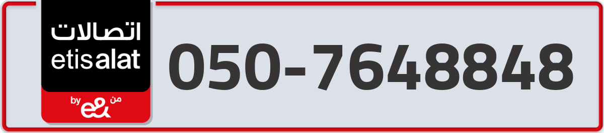 etisalat Mobile Number 050 code 7648848 number