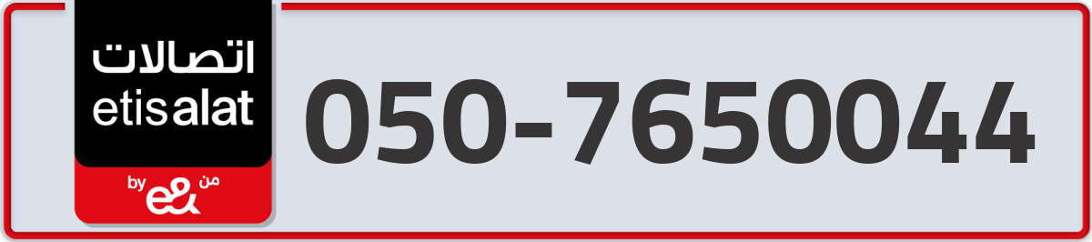 etisalat Mobile Number 050 code 7650044 number