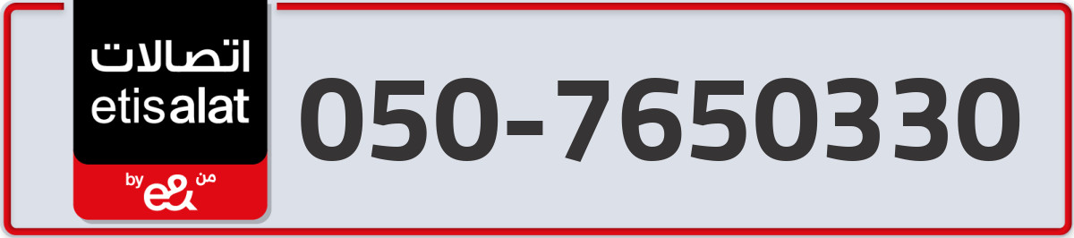 etisalat Mobile Number 050 code 7650330 number